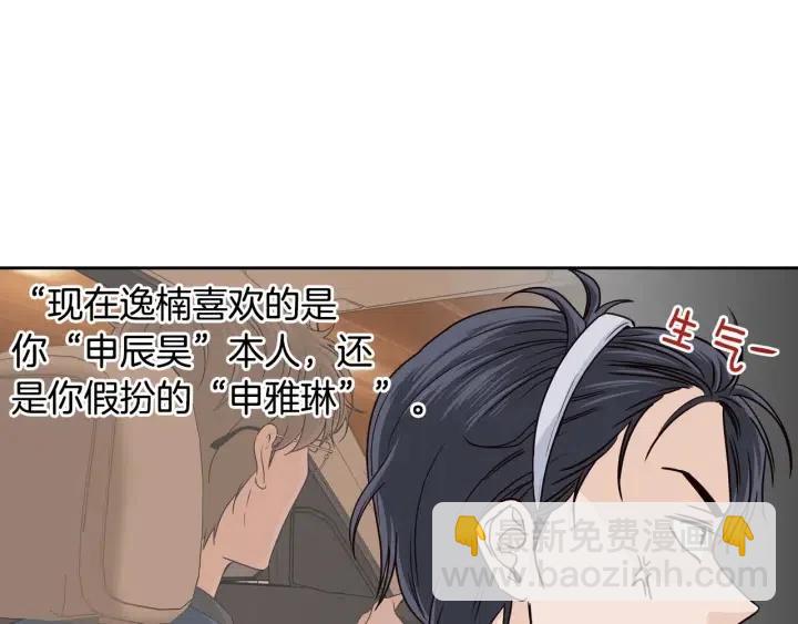 《窈窕淑男》第114话 追悼会-5 第46页