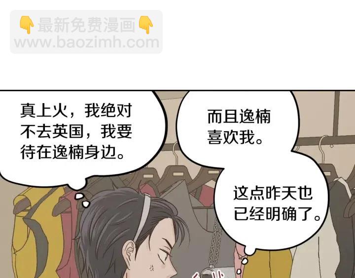 《窈窕淑男》第114话 追悼会-5 第49页