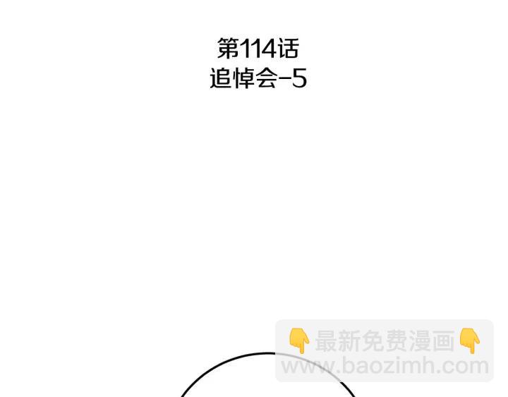 《窈窕淑男》第114话 追悼会-5 第4页