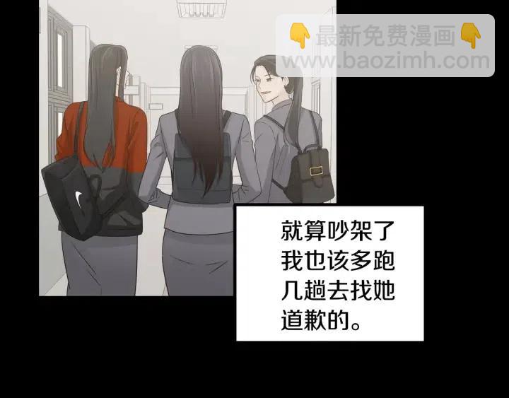 《窈窕淑男》第113话 追悼会-4 第16页
