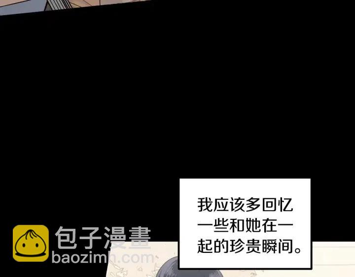 《窈窕淑男》第113话 追悼会-4 第22页