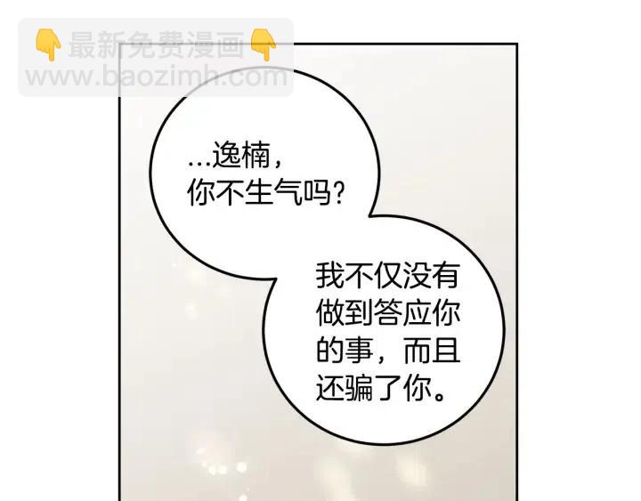 《窈窕淑男》第113话 追悼会-4 第38页