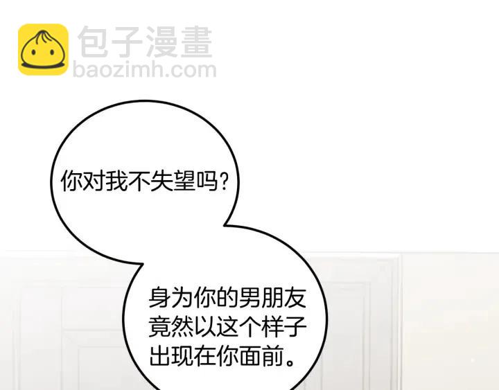 《窈窕淑男》第113话 追悼会-4 第40页