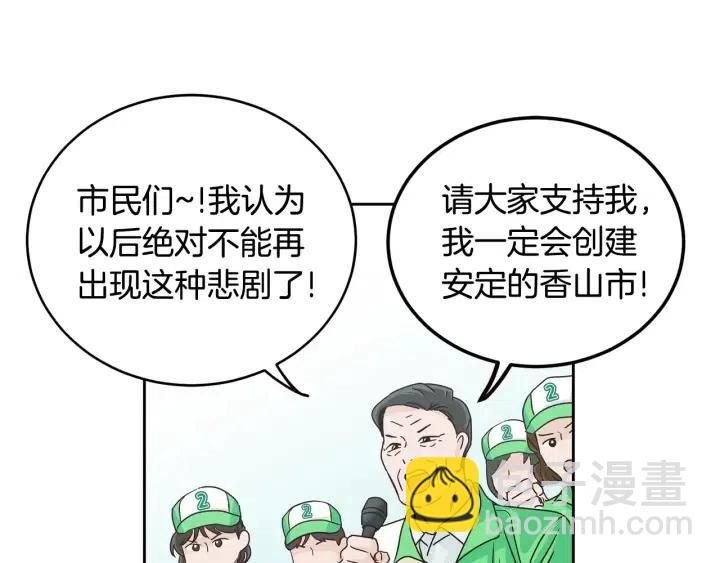 《窈窕淑男》第111话 追悼会-2 第10页