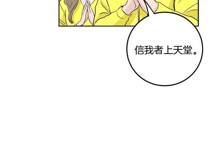 《窈窕淑男》第111话 追悼会-2 第15页