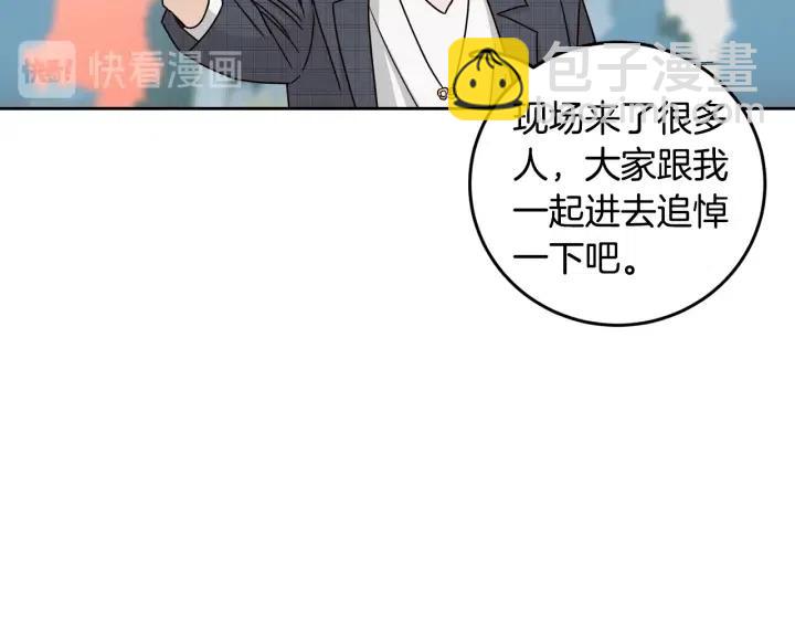 《窈窕淑男》第111话 追悼会-2 第17页