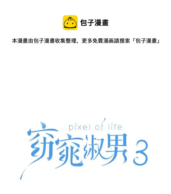 《窈窕淑男》第111话 追悼会-2 第1页