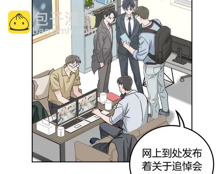 《窈窕淑男》第111话 追悼会-2 第23页