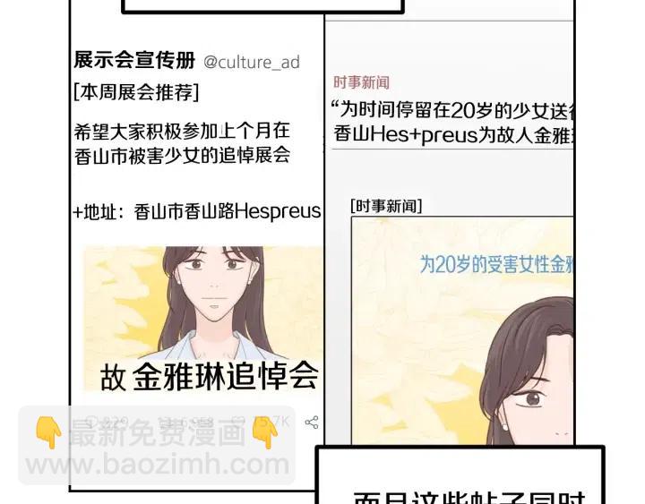 《窈窕淑男》第111话 追悼会-2 第29页
