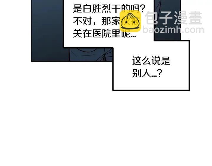 《窈窕淑男》第111话 追悼会-2 第32页