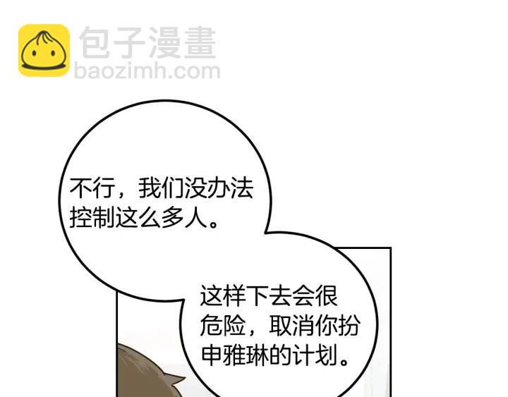 《窈窕淑男》第111话 追悼会-2 第36页