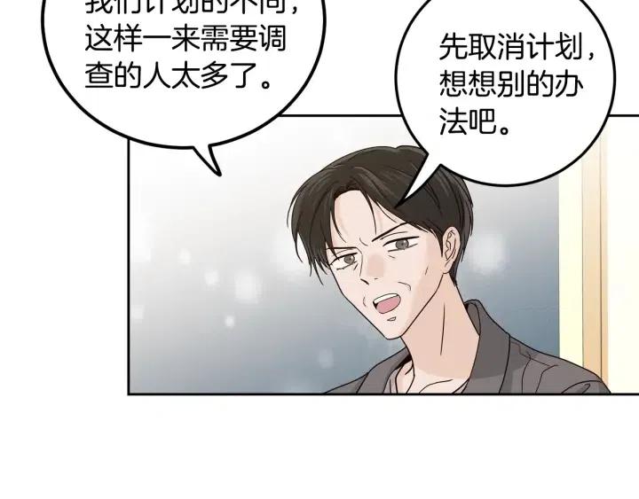 《窈窕淑男》第111话 追悼会-2 第39页