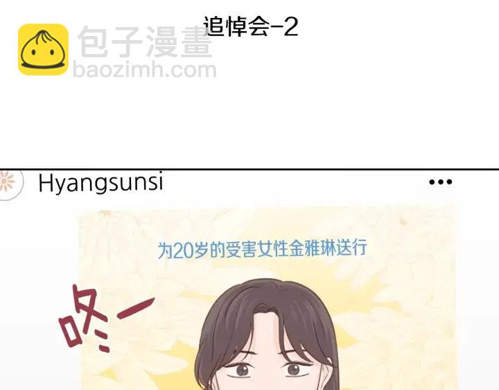 《窈窕淑男》第111话 追悼会-2 第3页