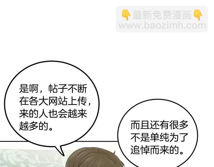 《窈窕淑男》第111话 追悼会-2 第40页