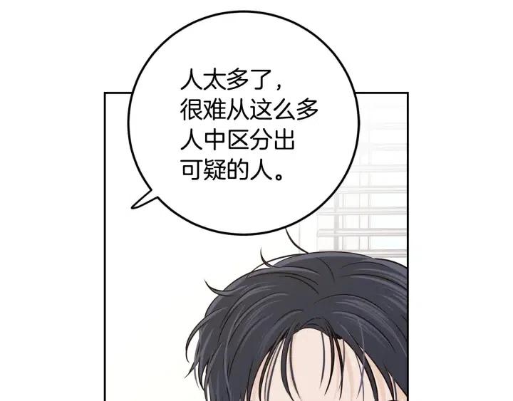 《窈窕淑男》第111话 追悼会-2 第42页