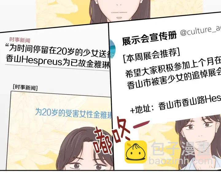 《窈窕淑男》第111话 追悼会-2 第4页