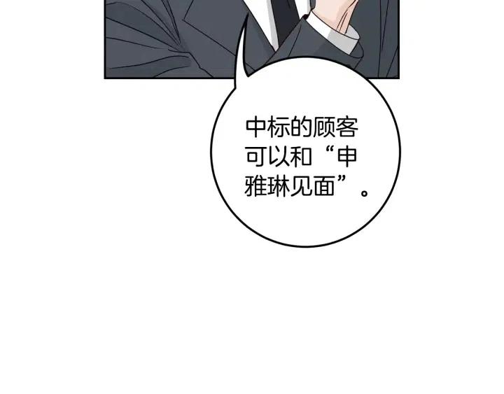 《窈窕淑男》第111话 追悼会-2 第50页