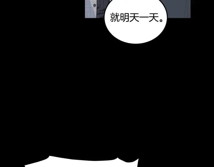 《窈窕淑男》第112话 追悼会-3 第38页