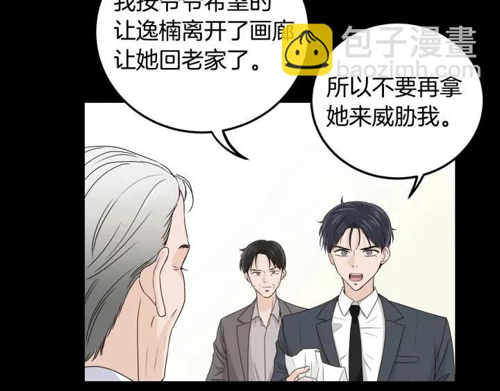 《窈窕淑男》第112话 追悼会-3 第44页
