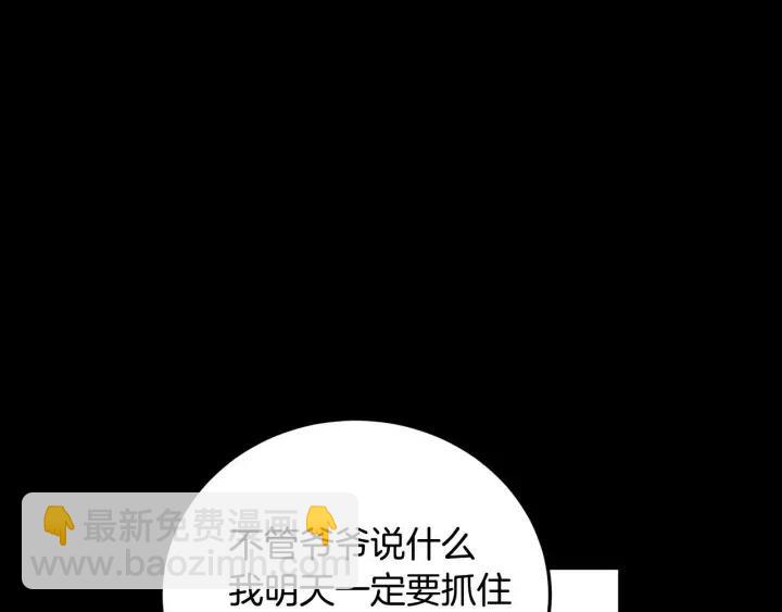 《窈窕淑男》第112话 追悼会-3 第45页