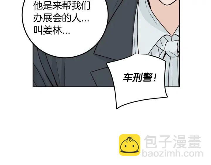 《窈窕淑男》第116话 追悼会-7 第12页