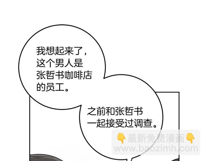 《窈窕淑男》第116话 追悼会-7 第13页