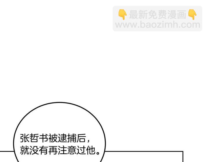 《窈窕淑男》第116话 追悼会-7 第17页