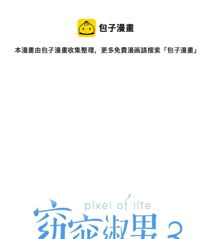《窈窕淑男》第116话 追悼会-7 第1页