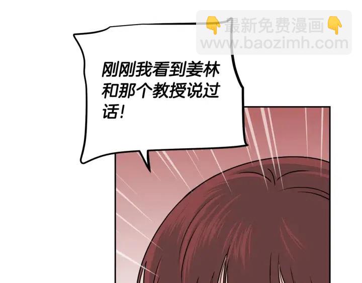 《窈窕淑男》第116话 追悼会-7 第27页