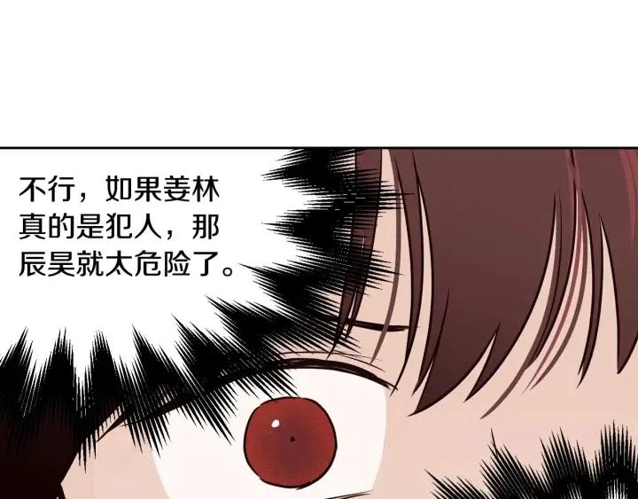 《窈窕淑男》第116话 追悼会-7 第37页