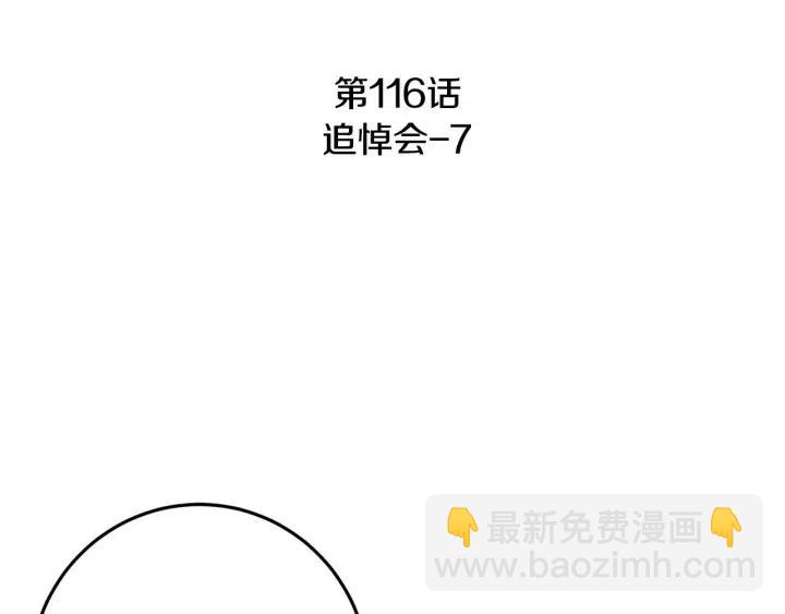 《窈窕淑男》第116话 追悼会-7 第3页