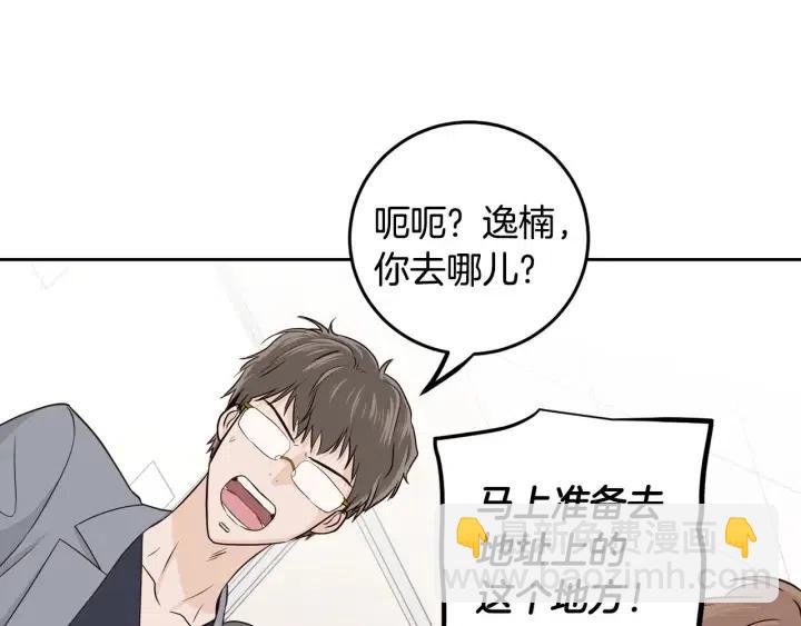 《窈窕淑男》第116话 追悼会-7 第40页