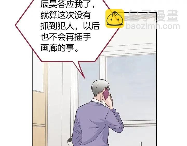 《窈窕淑男》第115话 追悼会-6 第10页