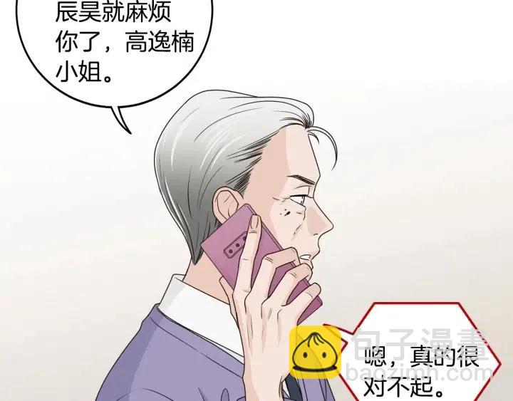 《窈窕淑男》第115话 追悼会-6 第13页