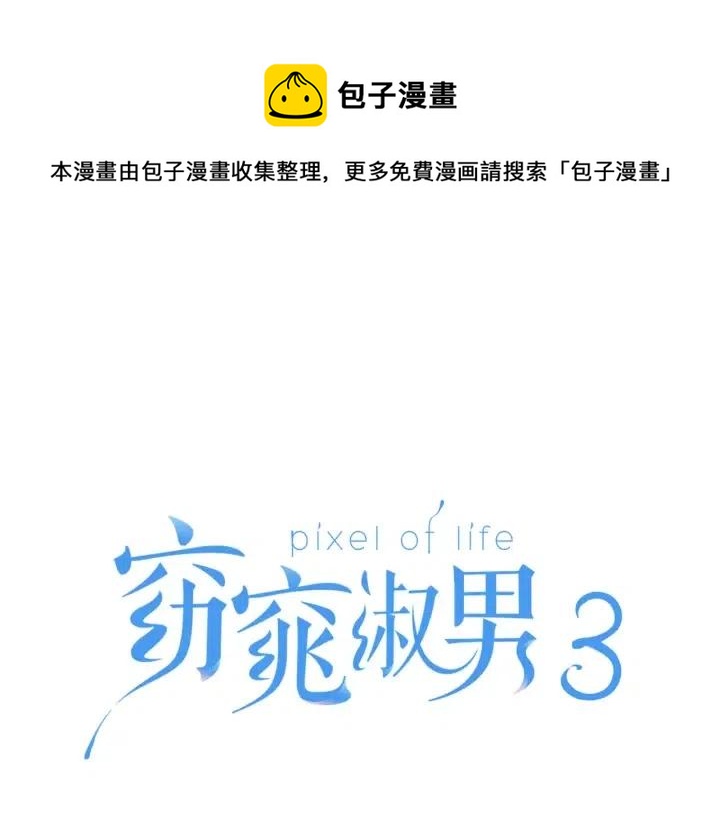 《窈窕淑男》第115话 追悼会-6 第1页