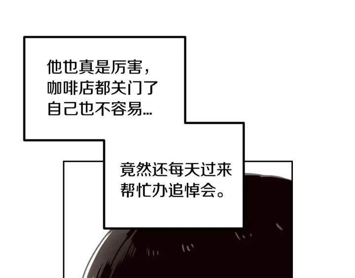 《窈窕淑男》第115话 追悼会-6 第23页