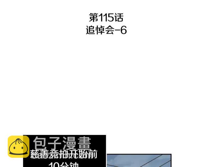 《窈窕淑男》第115话 追悼会-6 第3页