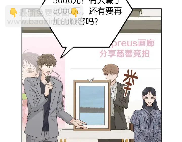 《窈窕淑男》第115话 追悼会-6 第43页