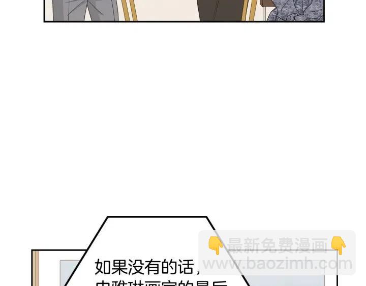 《窈窕淑男》第115话 追悼会-6 第44页