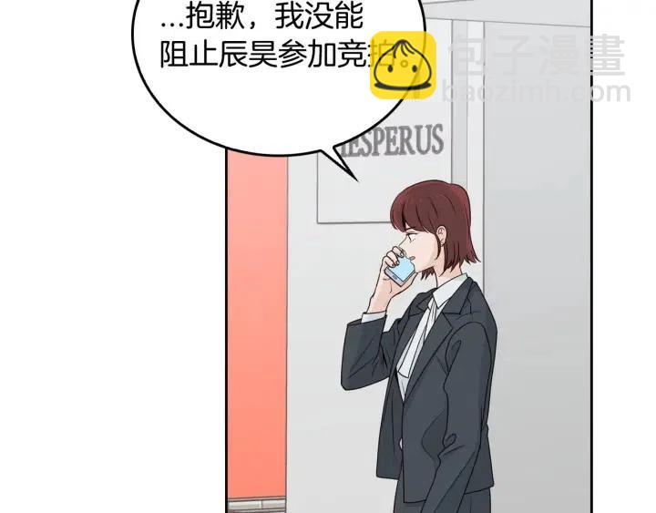 《窈窕淑男》第115话 追悼会-6 第6页