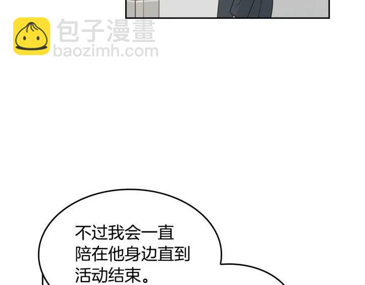 《窈窕淑男》第115话 追悼会-6 第7页