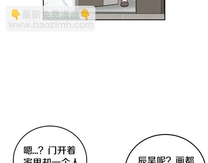 《窈窕淑男》第117话 追悼会-8 第13页