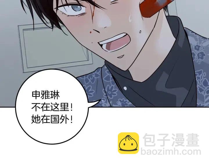 《窈窕淑男》第117话 追悼会-8 第29页