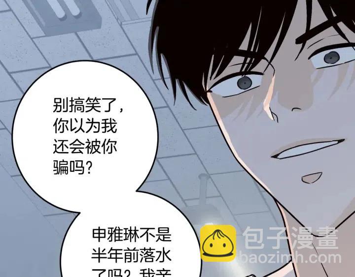 《窈窕淑男》第117话 追悼会-8 第32页