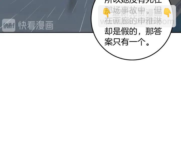 《窈窕淑男》第117话 追悼会-8 第36页
