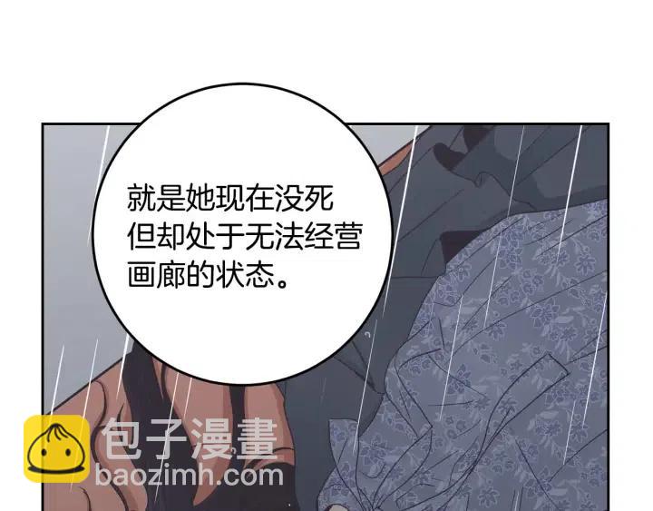 《窈窕淑男》第117话 追悼会-8 第37页