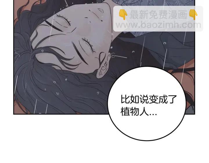 《窈窕淑男》第117话 追悼会-8 第38页