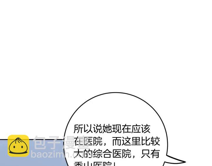 《窈窕淑男》第117话 追悼会-8 第39页