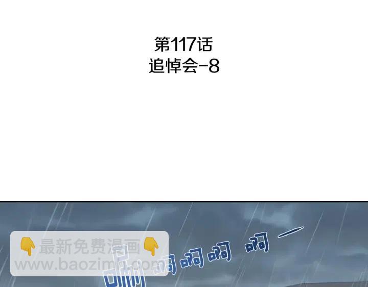 《窈窕淑男》第117话 追悼会-8 第3页