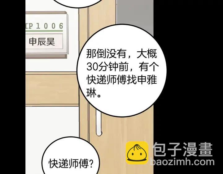 《窈窕淑男》第117话 追悼会-8 第44页